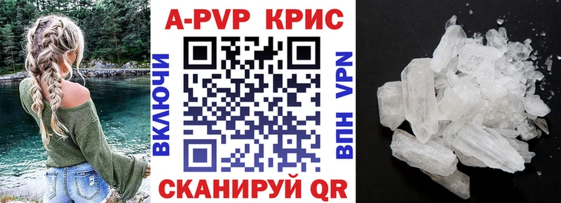 APVP кристаллы  Энем 