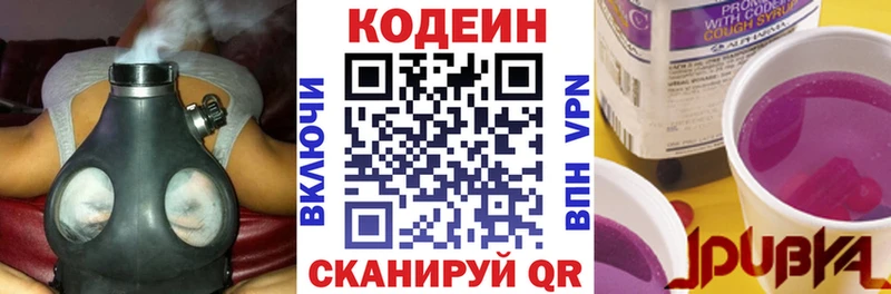 Codein Purple Drank хочу наркоту omg tor Энем